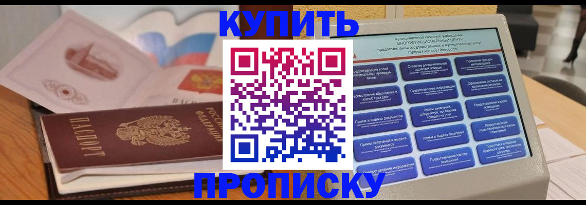 прописка регистрация в Владимире