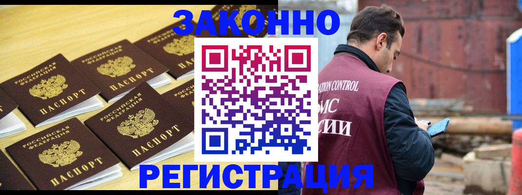 прописка штамп в Владимире