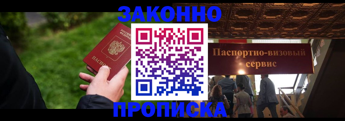 прописка регистрация в Владимире