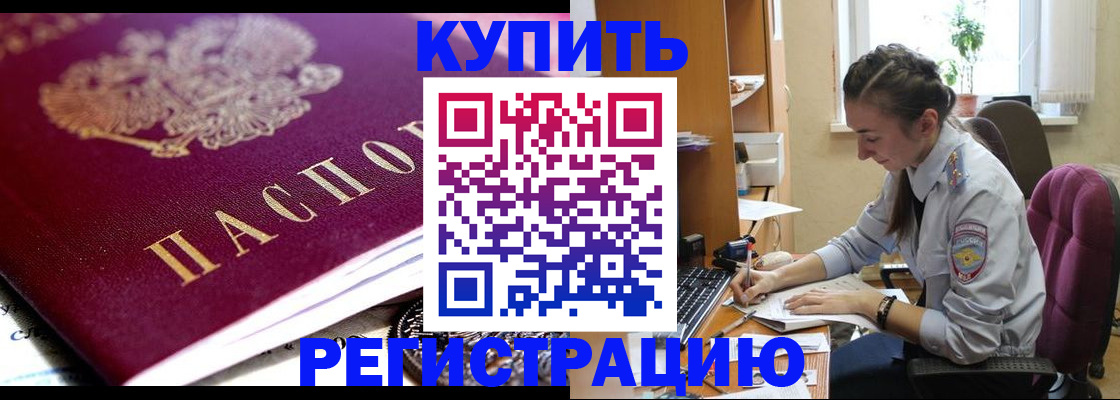 купить прописку в Владимире