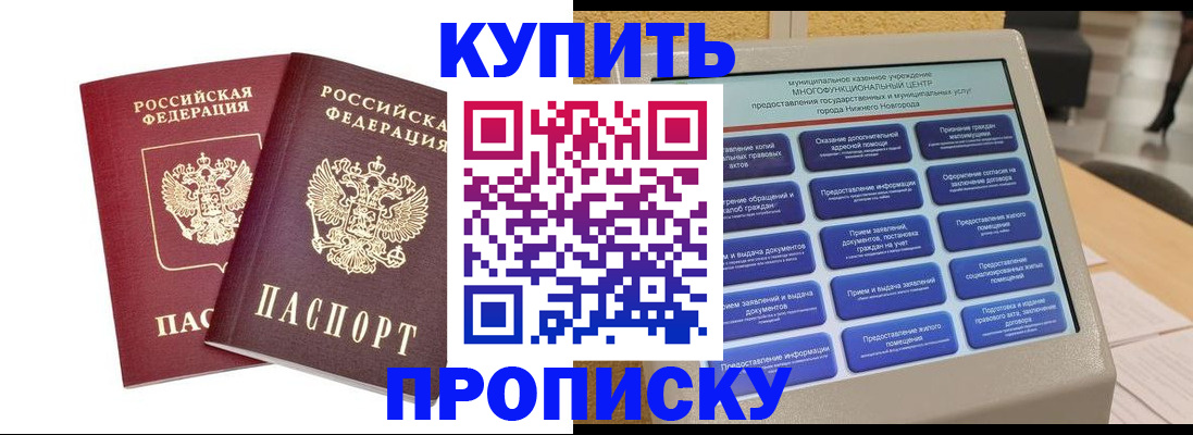 прописка от собственника в Владимире